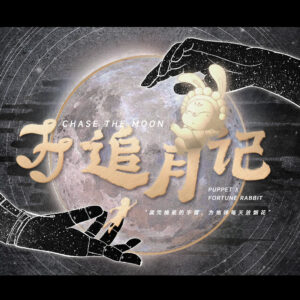 JJ 追月記｜JLa設計