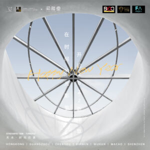 JLa大事件｜喜辭舊歲，序啟新程