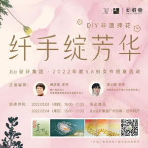 JLa女神節×非遺押花：纖手綻芳華