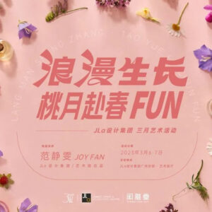 JLa設計×婦女節｜浪漫生長，桃月赴春 FUN