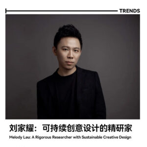 劉家耀：可持續創意設計的精研家｜JLa設計×DT設計趨勢