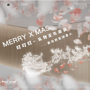 叮咚，你的聖誕禮物正在派送｜JLa設計