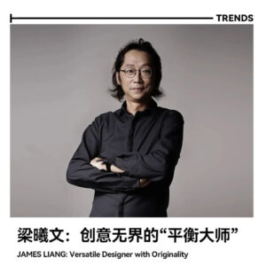 梁曦文：創意無界的“平衡大師”｜JLa設計×DT設計趨勢