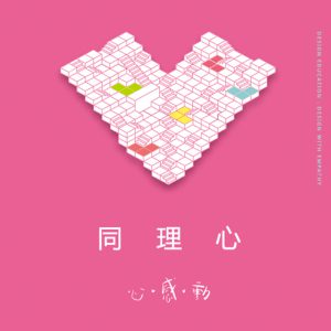 留言送书 《心、感、动：设计教育崭新体验》